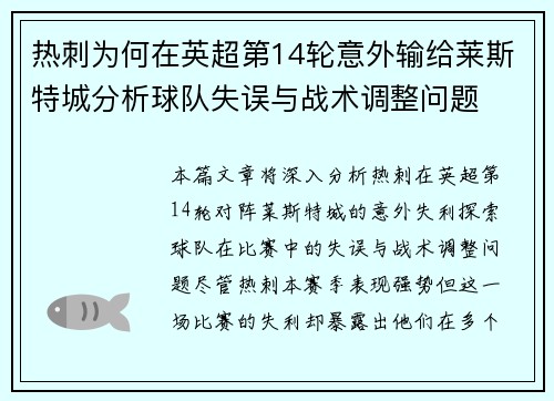 热刺为何在英超第14轮意外输给莱斯特城分析球队失误与战术调整问题