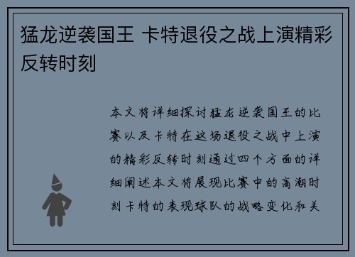 猛龙逆袭国王 卡特退役之战上演精彩反转时刻